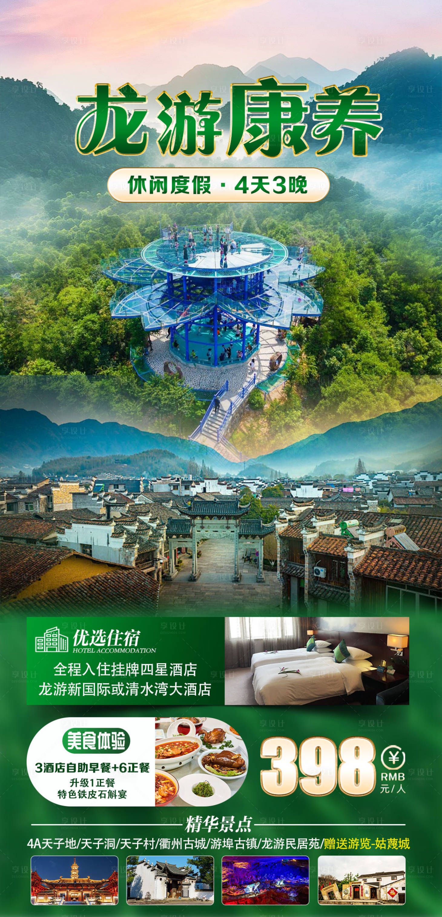 源文件下载【享设计】搜索编号：15850029548299607【龙游康养】