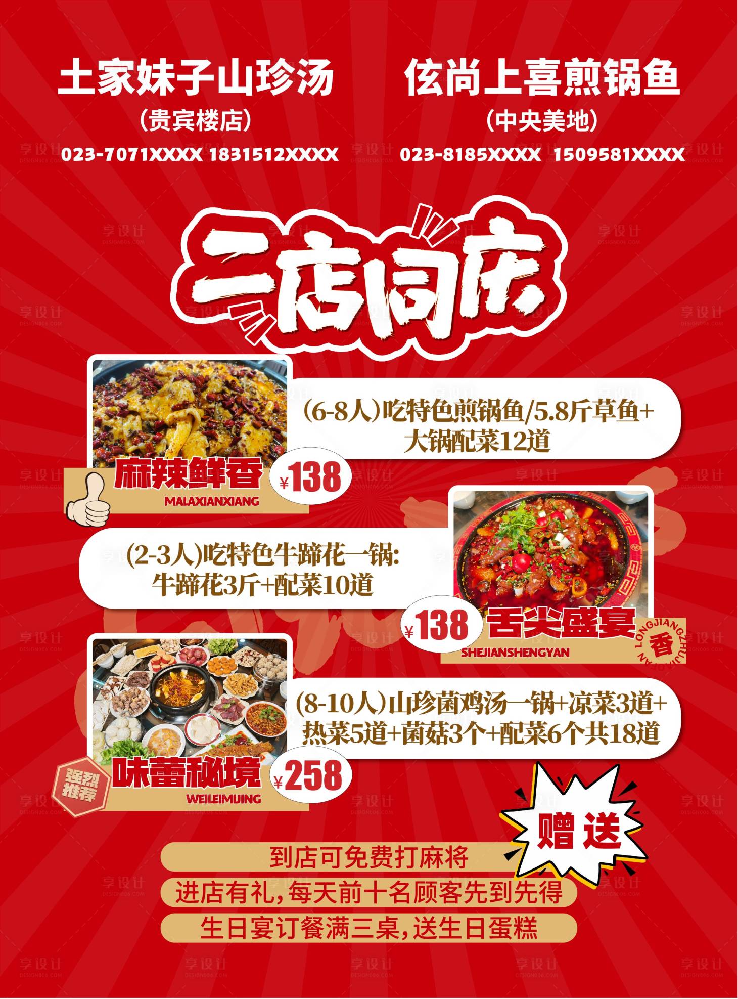 源文件下載【享設計】搜索編號：35410029568392735【餐飲海報】