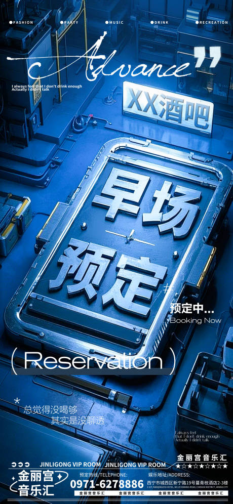 源文件下載【酒吧早場預定海報】編號：33320029119232588