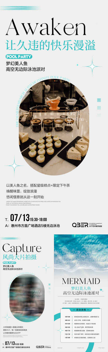 源文件下载【美人鱼会议活动流程海报】编号：15590029866796910