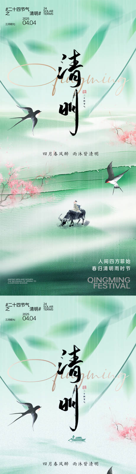 源文件下載【享設計】搜索編號：25780029849812448【清明插畫系列海報】