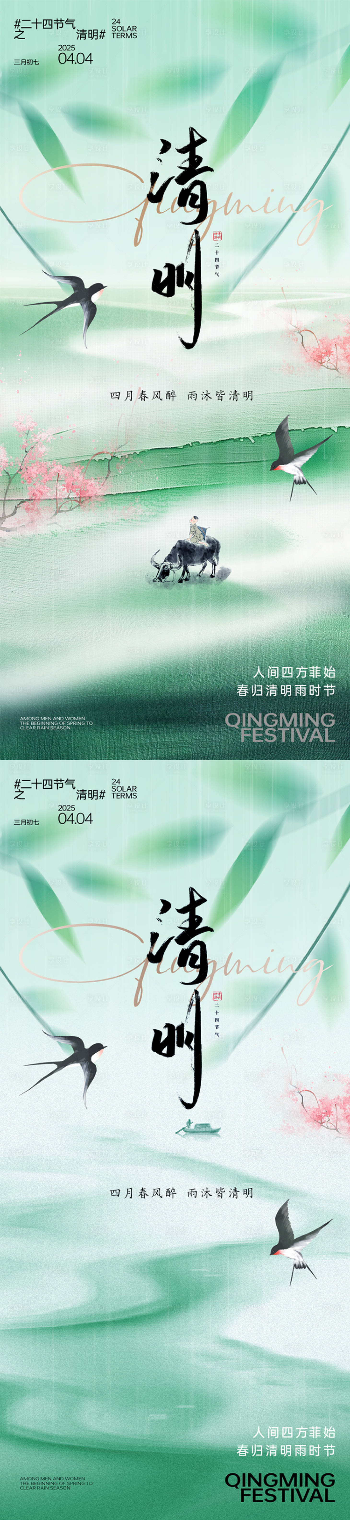 源文件下載【享設計】搜索編號：25780029849812448【清明插畫系列海報】