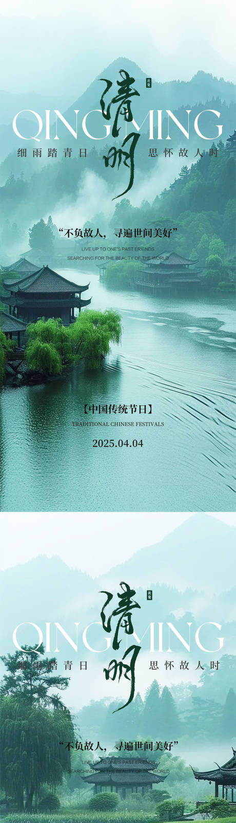 源文件下载【享设计】搜索编号：91750029691339874【清明 】