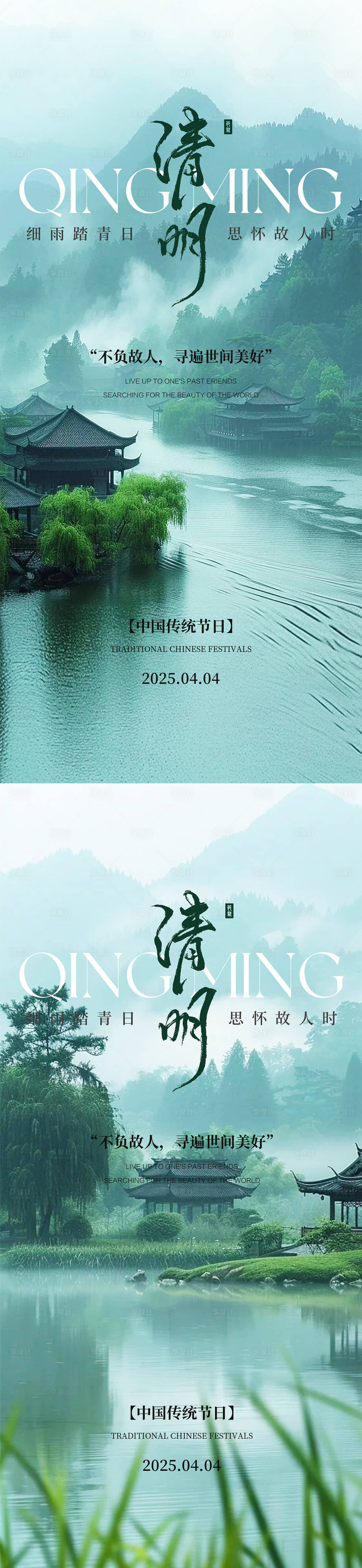 源文件下載【享設計】搜索編號：91750029691339874【清明 】