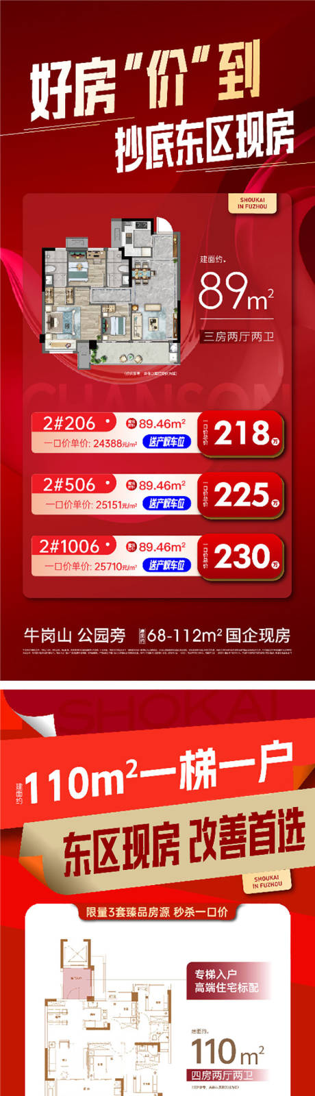 源文件下载【地产特价户型促销刷屏海报】编号：99370029850977194