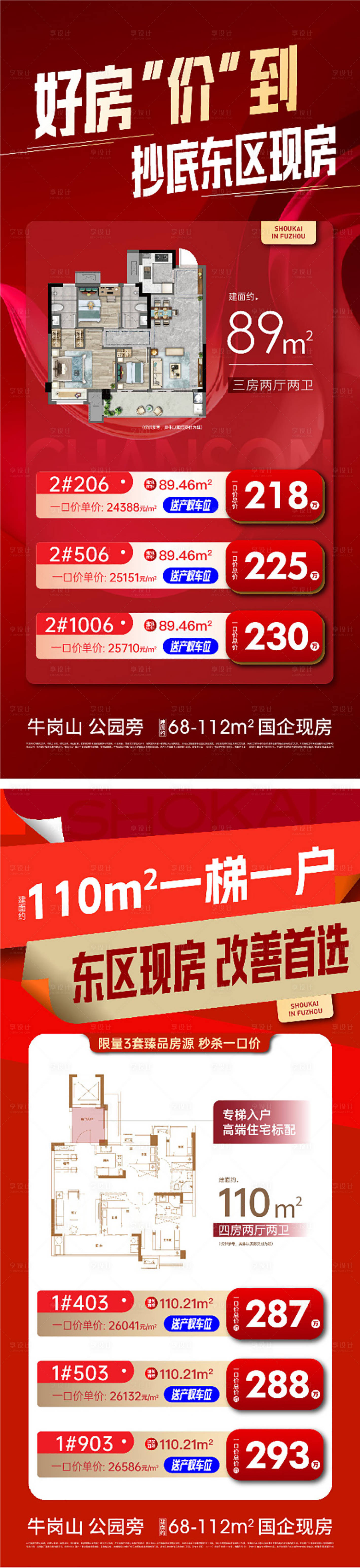 源文件下載【享設(shè)計(jì)】搜索編號(hào)：99370029850977194【地產(chǎn)特價(jià)戶型促銷刷屏海報(bào)】
