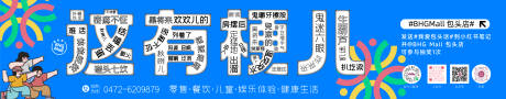 源文件下載【商場內蒙方言圍擋】編號：53190029346574368