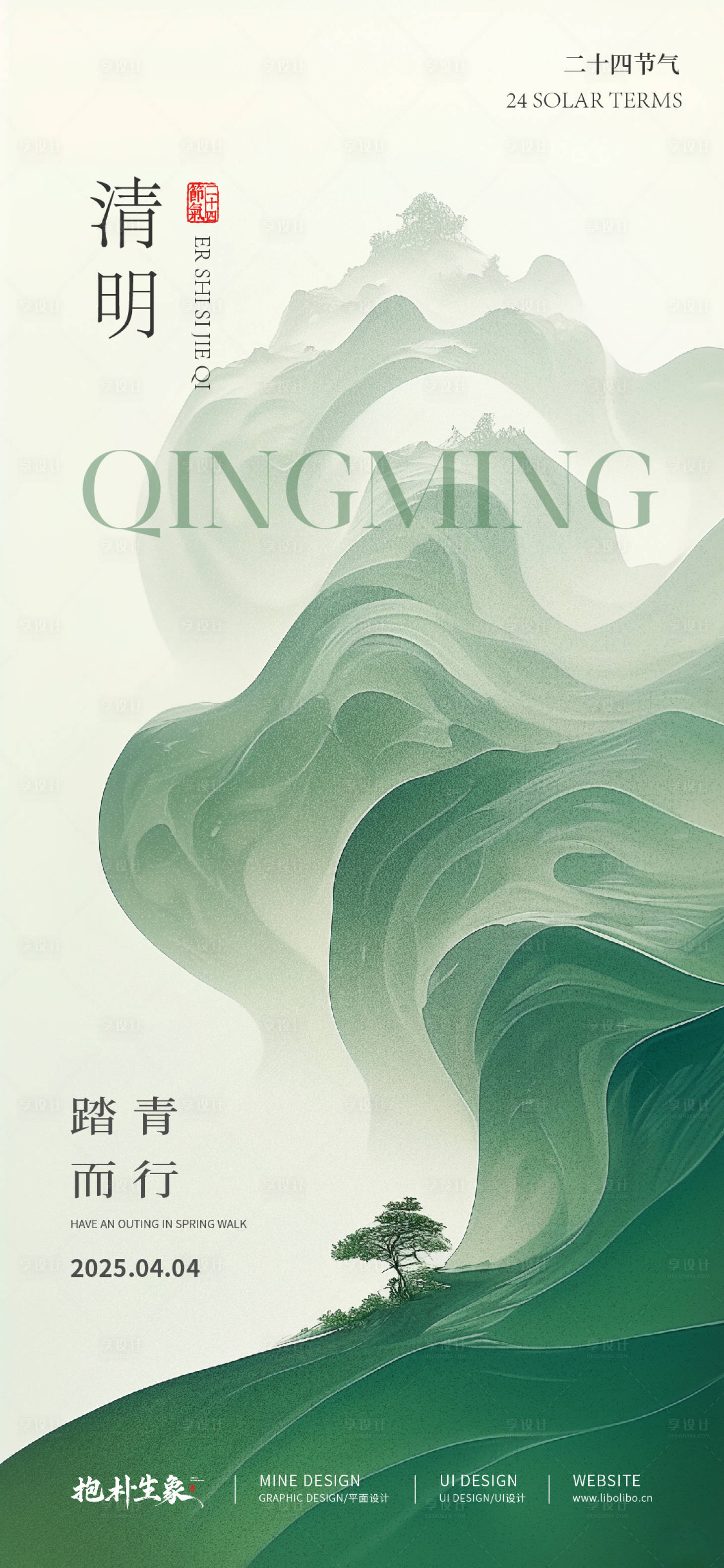 源文件下載【享設(shè)計(jì)】搜索編號(hào)：21500029705235505【清明節(jié)海報(bào)】