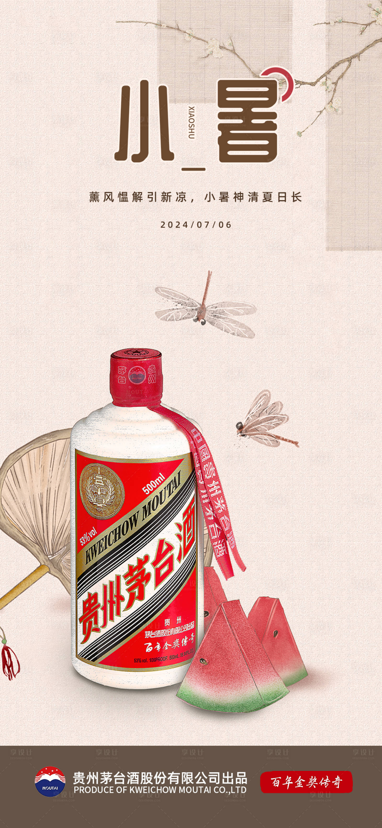 源文件下載【享設計】搜索編號：89570029184193393【節氣海報】