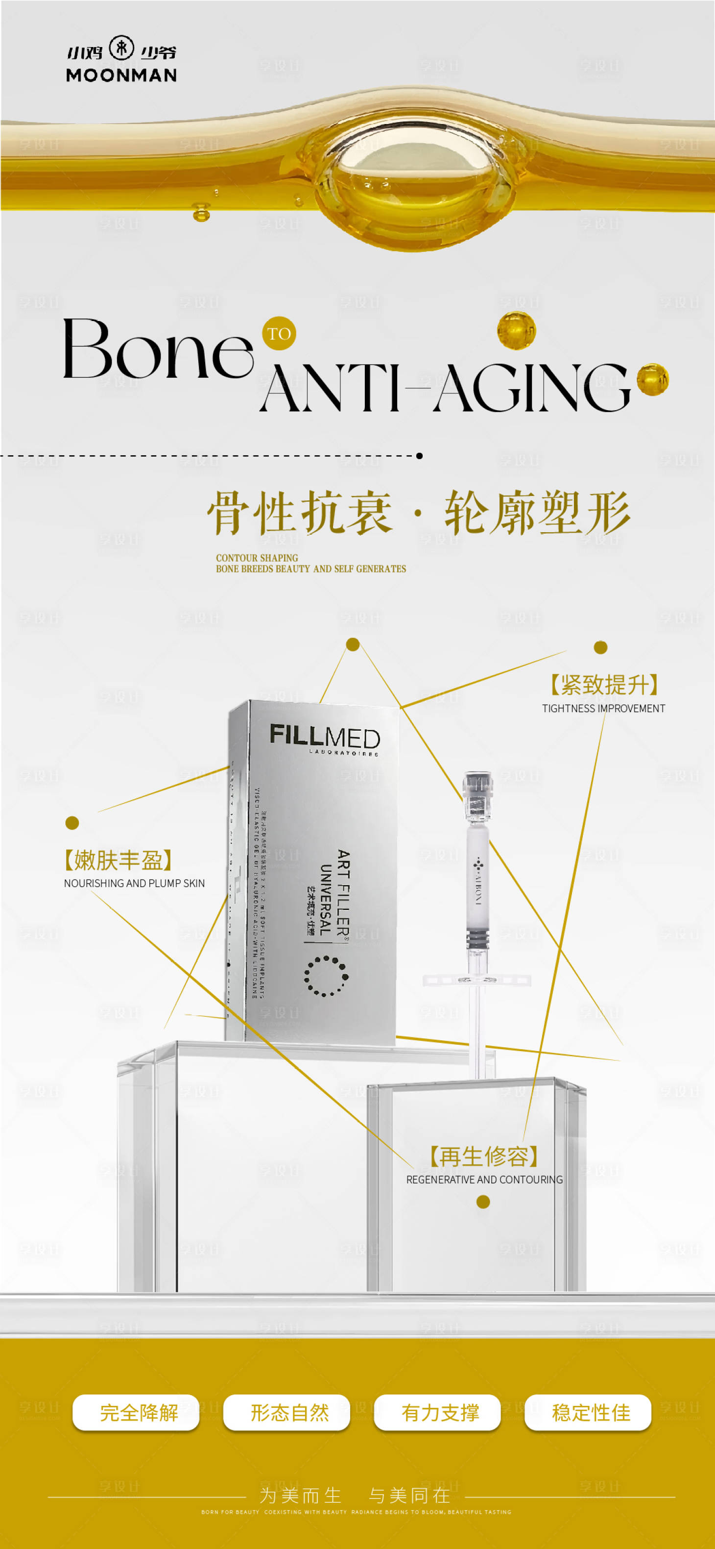 源文件下载【享设计】搜索编号：75050029448105835【医美产品海报】