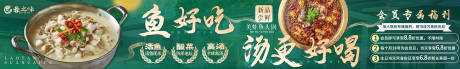 美蛙鱼火锅长图海报