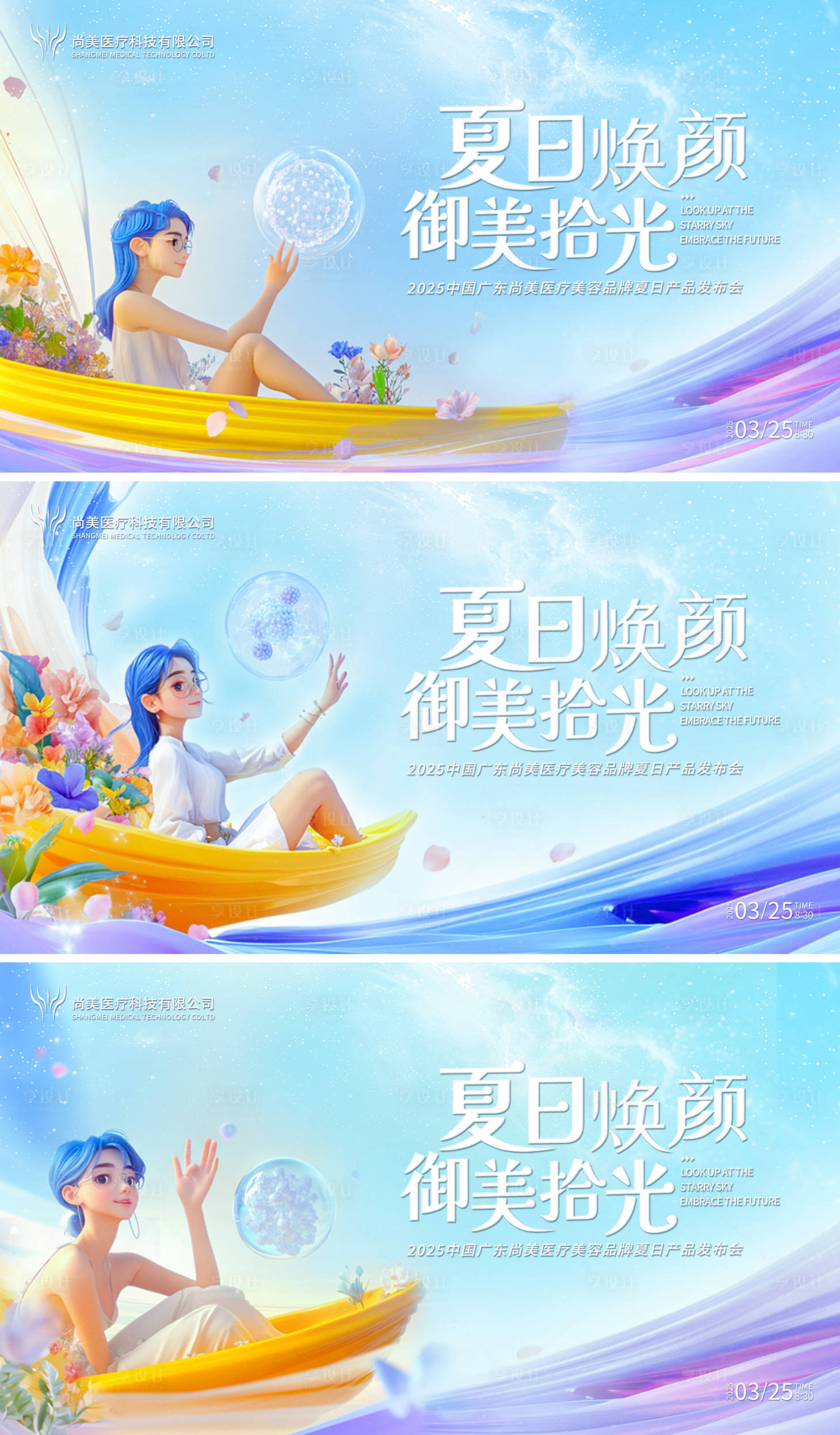 源文件下載【享設計】搜索編號：95670029716868198【醫美夏日品牌會議主kv背景板】