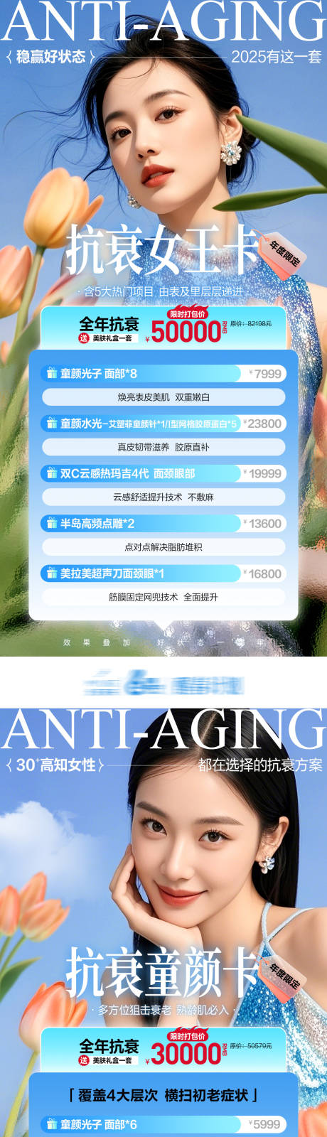 源文件下载【抗衰卡项海报】编号：54620029669323904