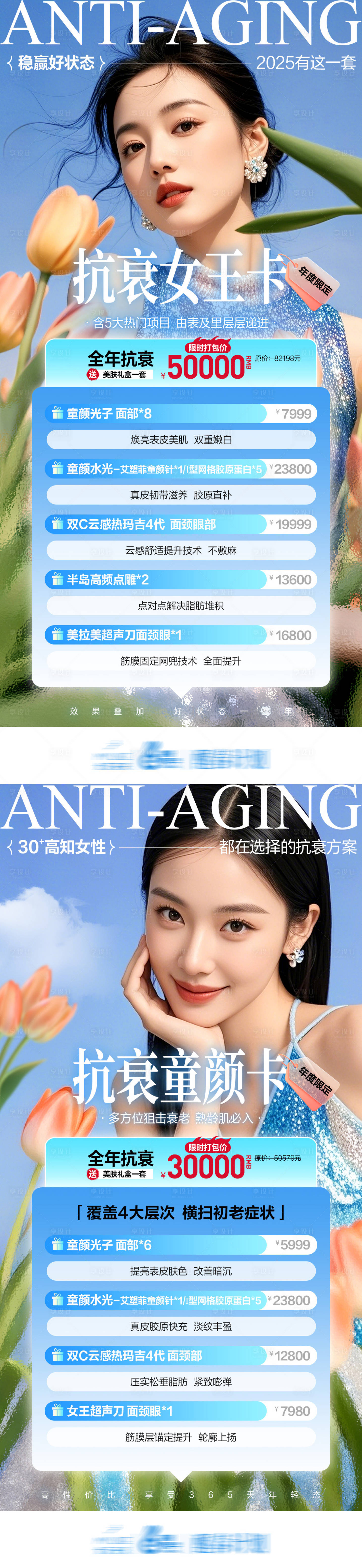 源文件下载【享设计】搜索编号：54620029669323904【抗衰卡项海报】
