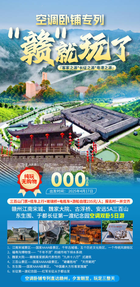 空调卧铺专列赣就玩了
