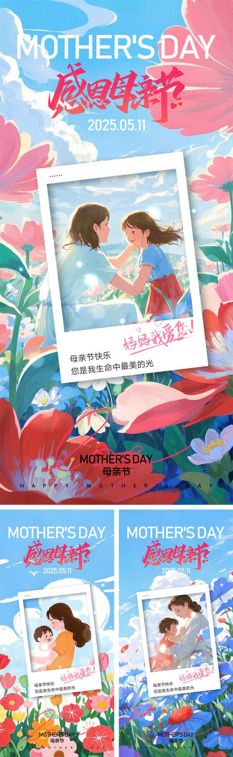 源文件下載【享設計】搜索編號：99110029351974723【感恩母親節插畫海報】