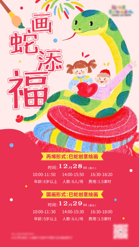 画画手绘培训活动海报