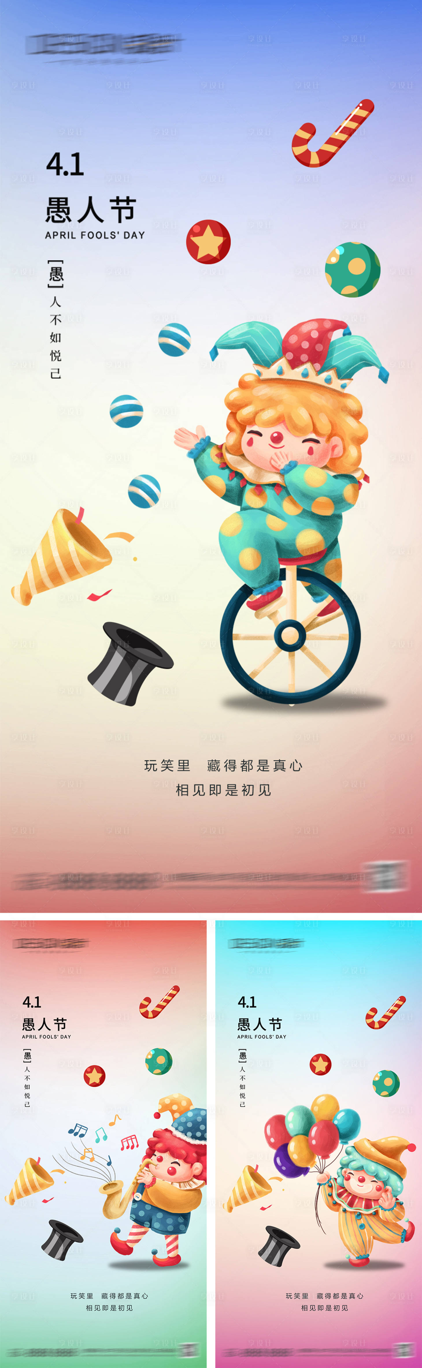 源文件下载【享设计】搜索编号：93230029482226022【41愚人节系列海报】