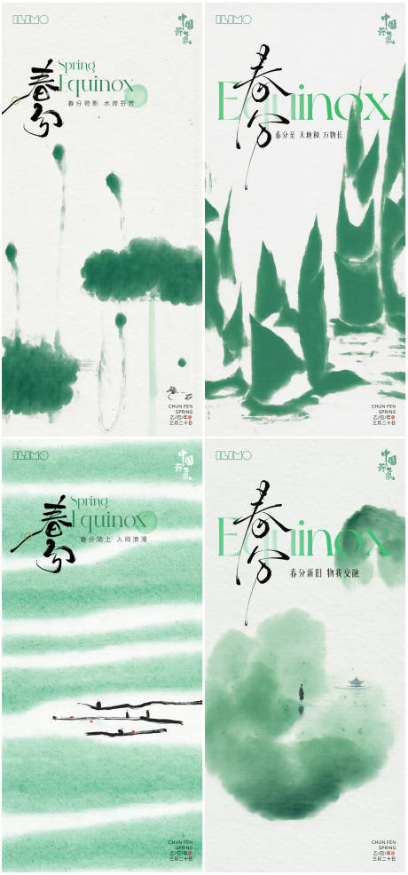 源文件下载【春分节气系列海报】编号：72810029367905116
