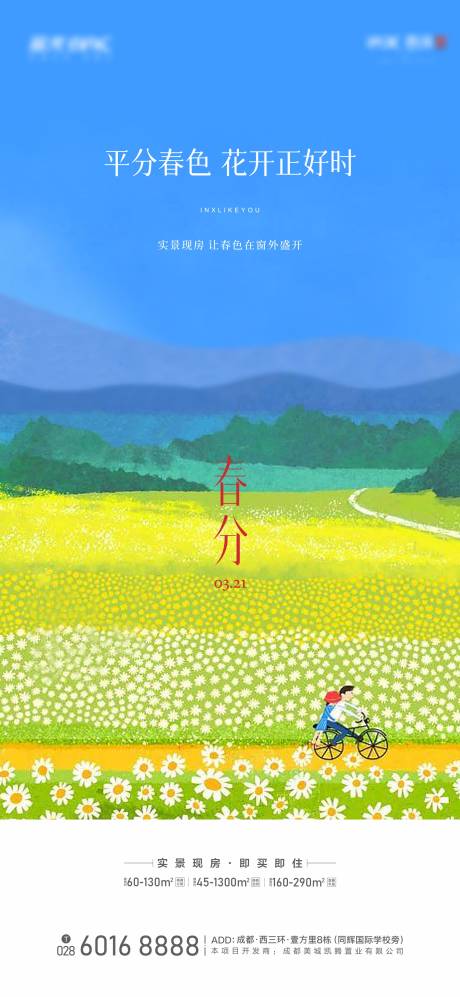 源文件下载【享设计】搜索编号：83360029187429657【春分】
