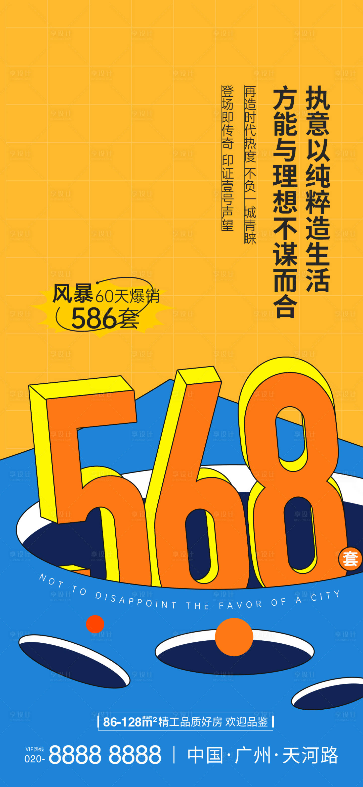 源文件下载【享设计】搜索编号：27170029633763226【大字报】