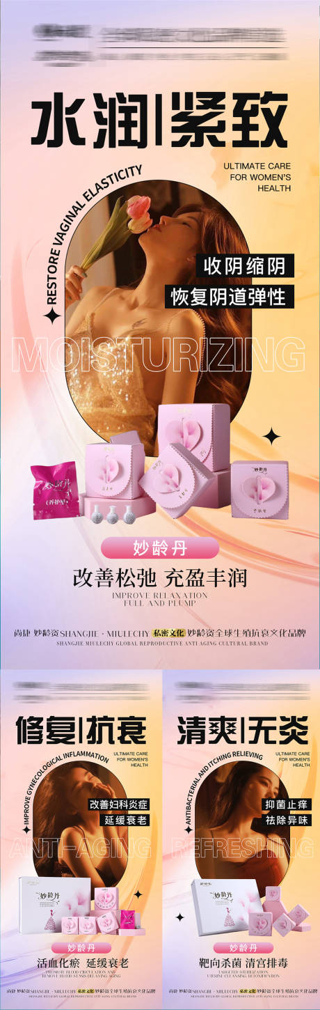 源文件下载【私密养护产品海报】编号：47680029662977005