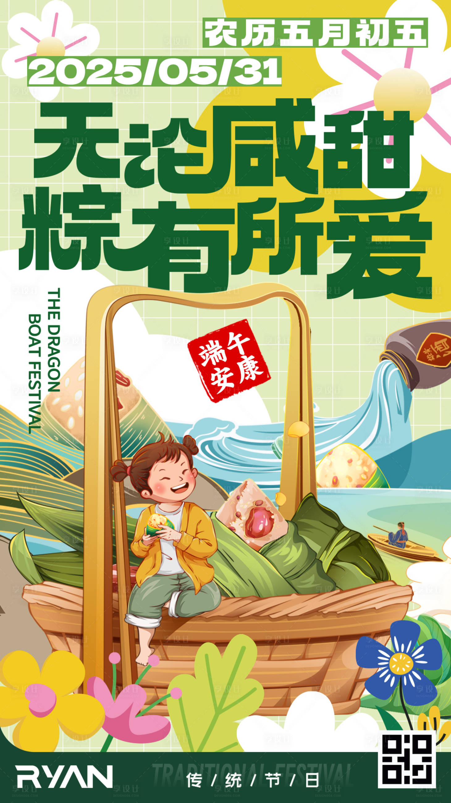 源文件下载【享设计】搜索编号：12900029352913830【端午节手绘插画海报 】