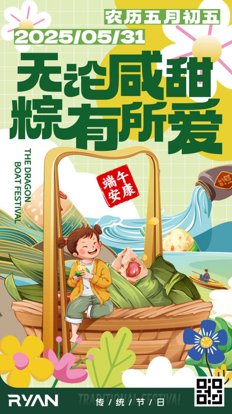 端午节手绘插画海报 