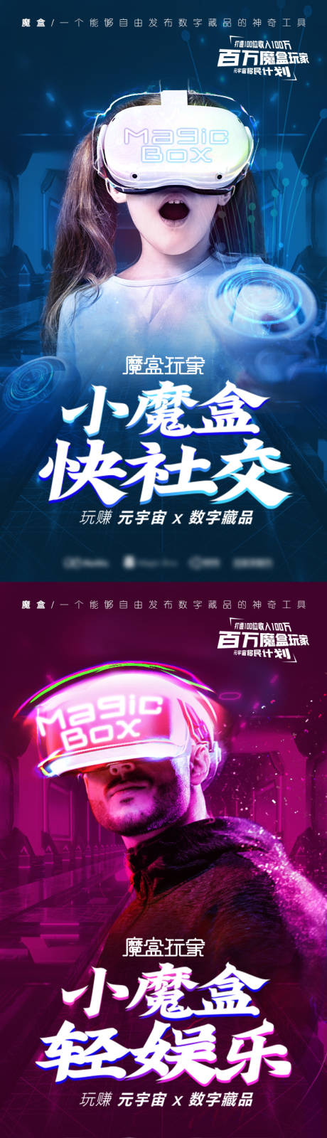 源文件下載【享設計】搜索編號：62010029578851760【未來科技元宇宙VR主題系海報.zip】