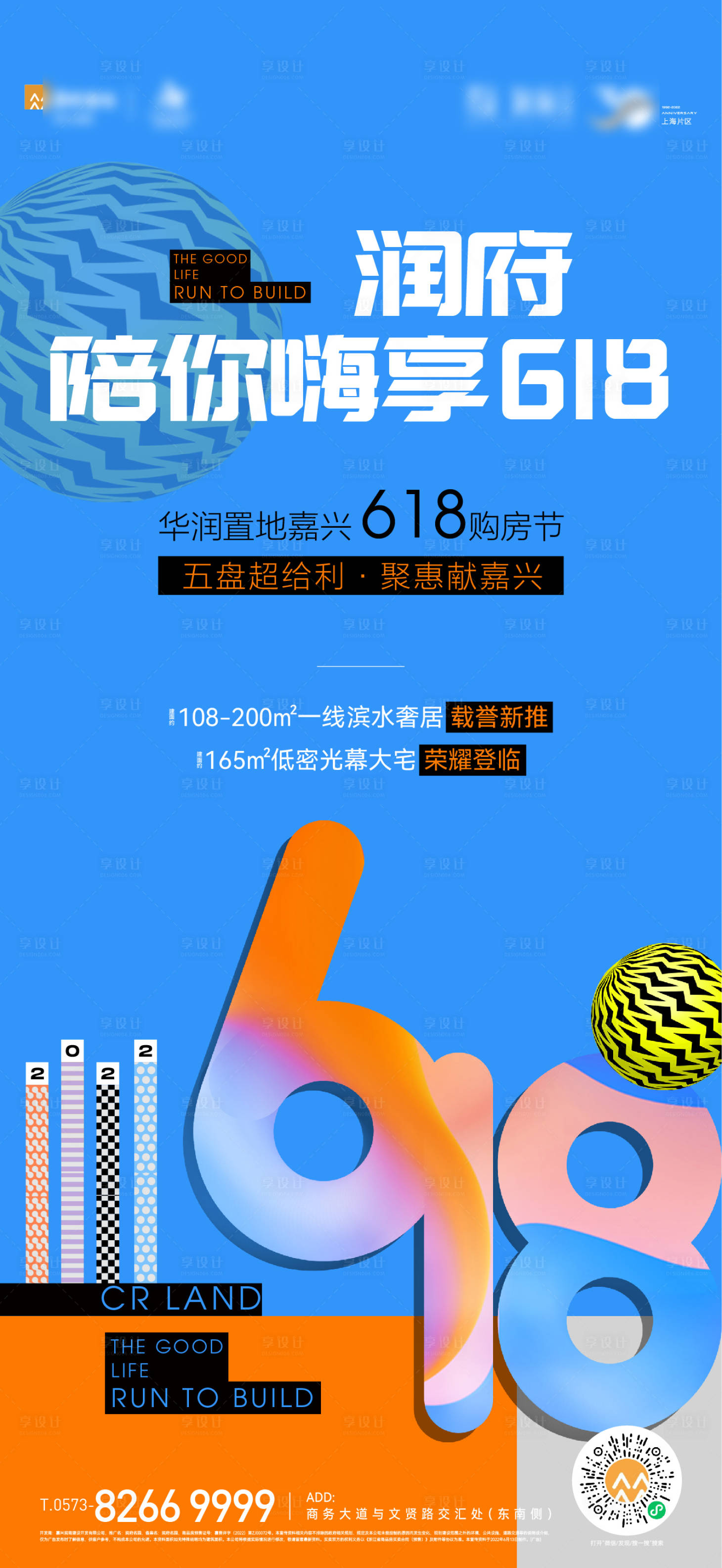 源文件下载【618活动海报】编号：90420029486987636