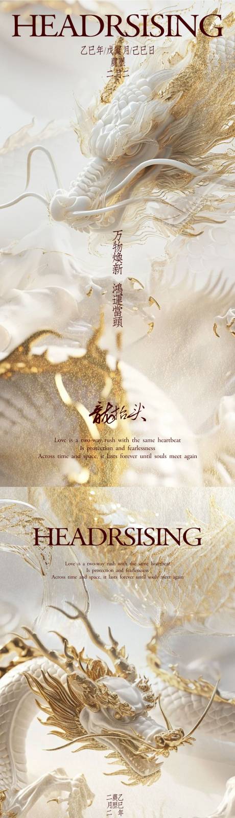 源文件下载【享设计】搜索编号：19630029098739831【中式二月二传统节气海报】