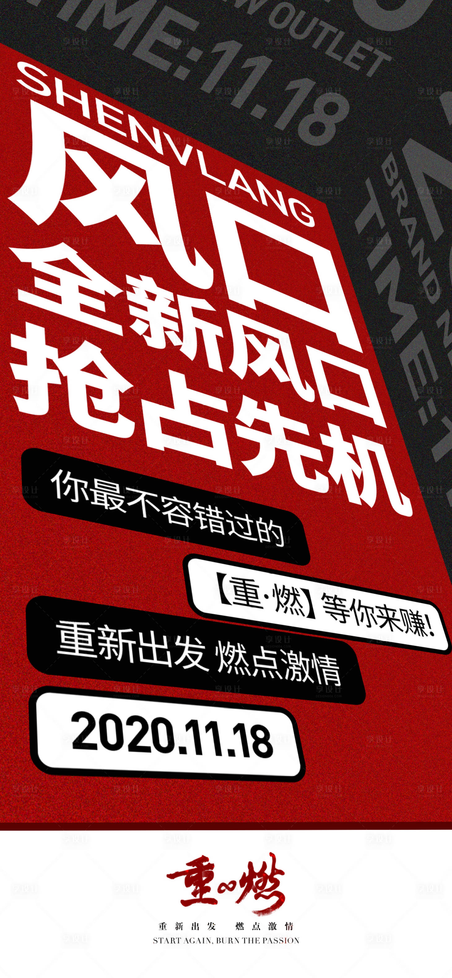 源文件下载【享设计】搜索编号：58740029854234692【造势宣发海报】