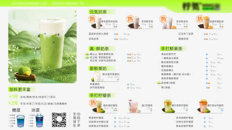 源文件下载【奶茶店菜单页菜单墙绿色简洁横版海报】编号：33520029807493418