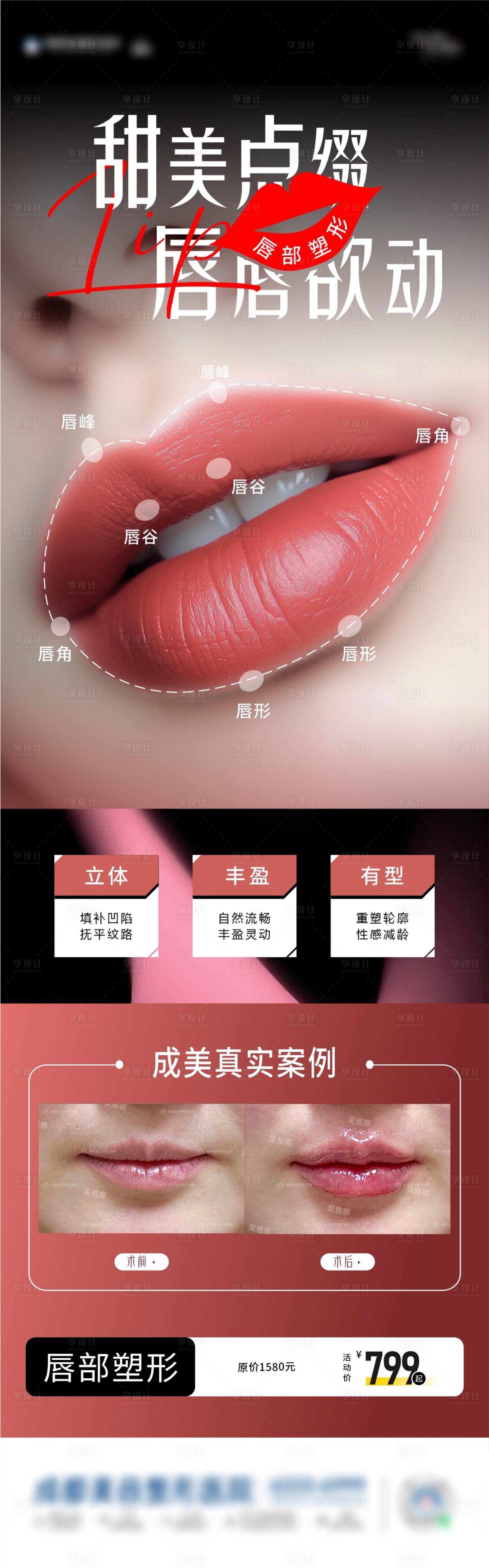 源文件下載【享設計】搜索編號：59780029712503929【醫美美唇海報】