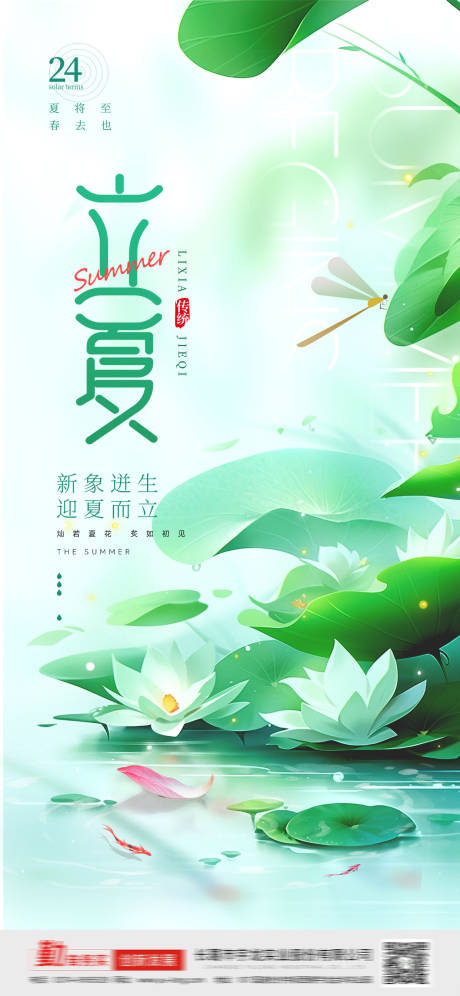 源文件下载【享设计】搜索编号：88770029642755604【立夏海报】