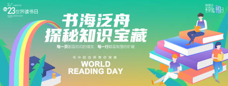 源文件下载【书海泛舟探秘知识宝藏背景板】编号：84580029618629509