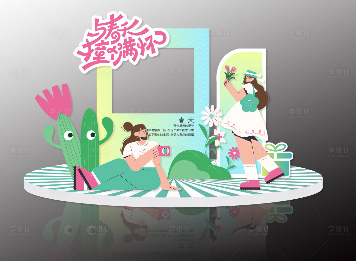 源文件下载【春季活动打卡框】编号：83180029521173547