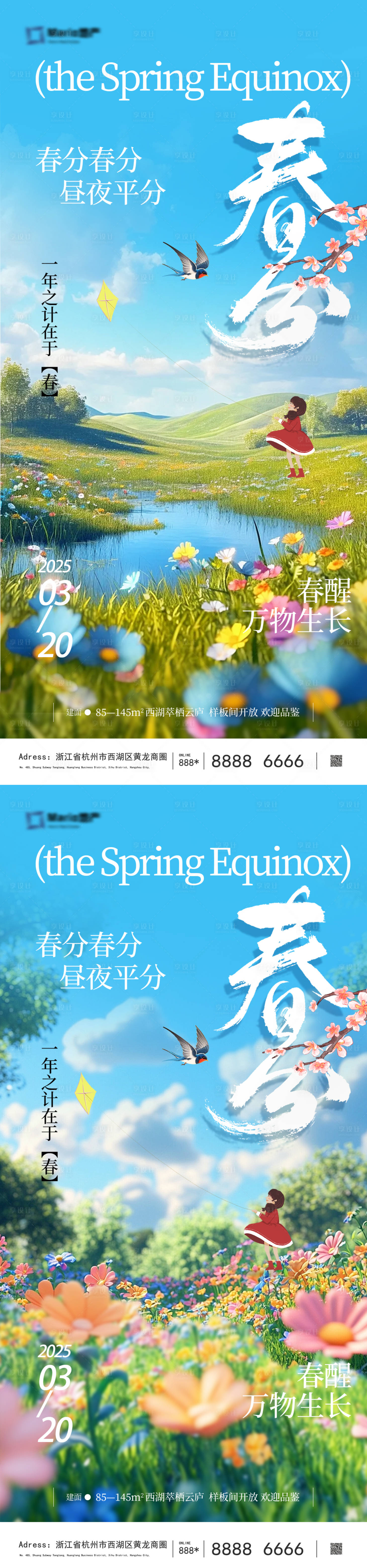 源文件下载【享设计】搜索编号：97610029297795688【春分节气海报】