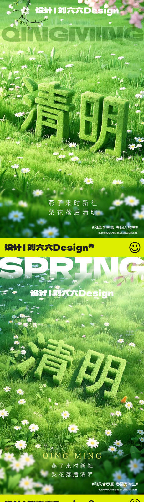 源文件下载【享设计】搜索编号：33150029699468391【清明节气系列海报】