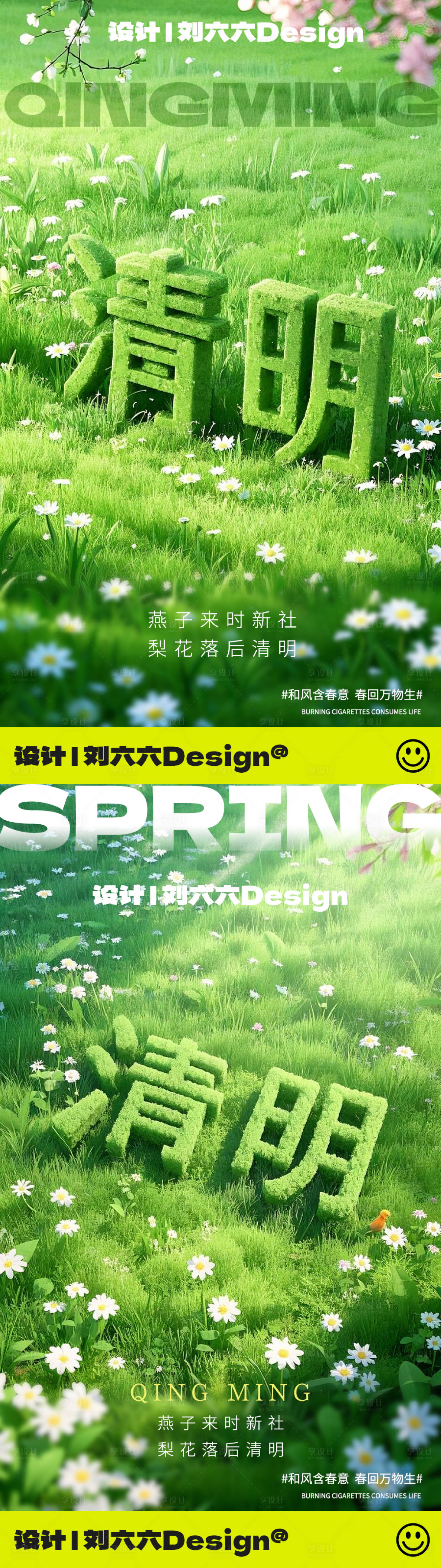 源文件下载【享设计】搜索编号：33150029699468391【清明节气系列海报】