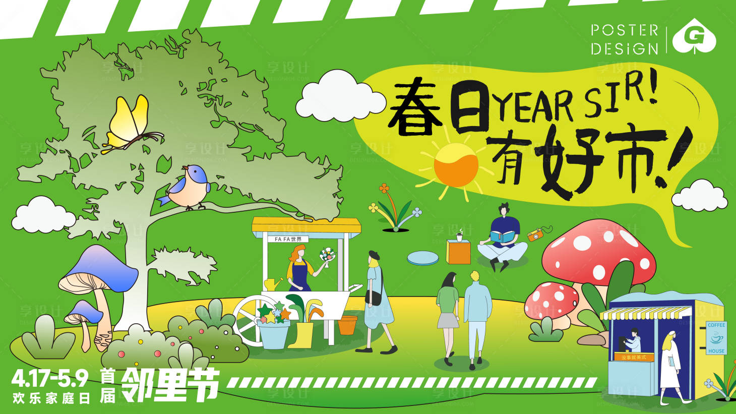 源文件下載【享設(shè)計】搜索編號：65770029874282964【春日集市主畫面】