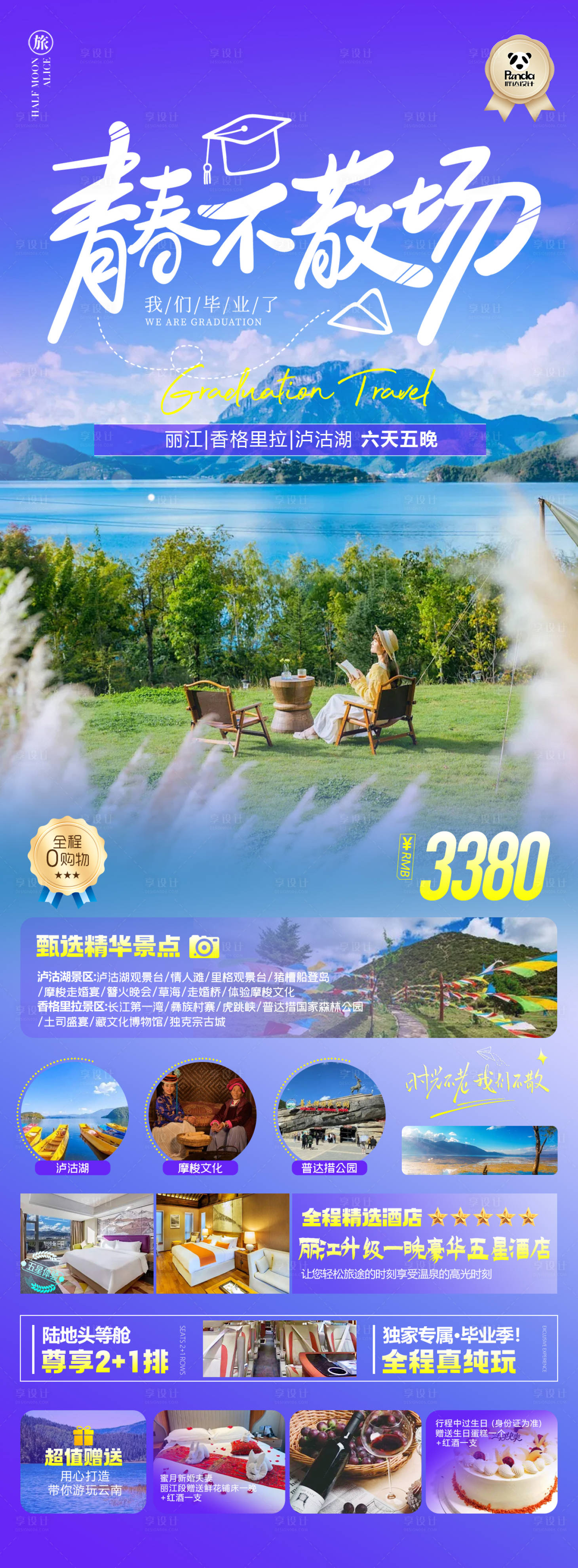 源文件下载【云南毕业季高端奢华度假旅游海】编号：53490029763324139