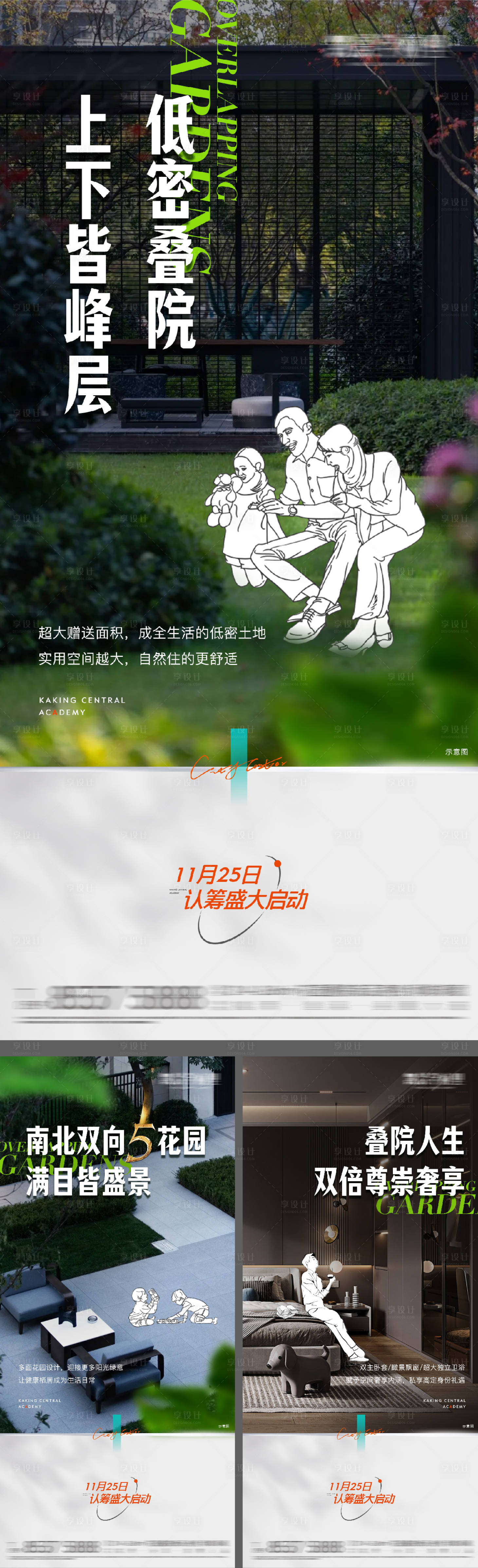 源文件下载【享设计】搜索编号：67210029461872069【地产配套价值点人物线稿系列海报】