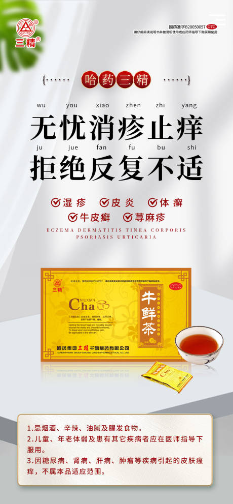 源文件下载【皮肤病产品海报】编号：63470029629036482