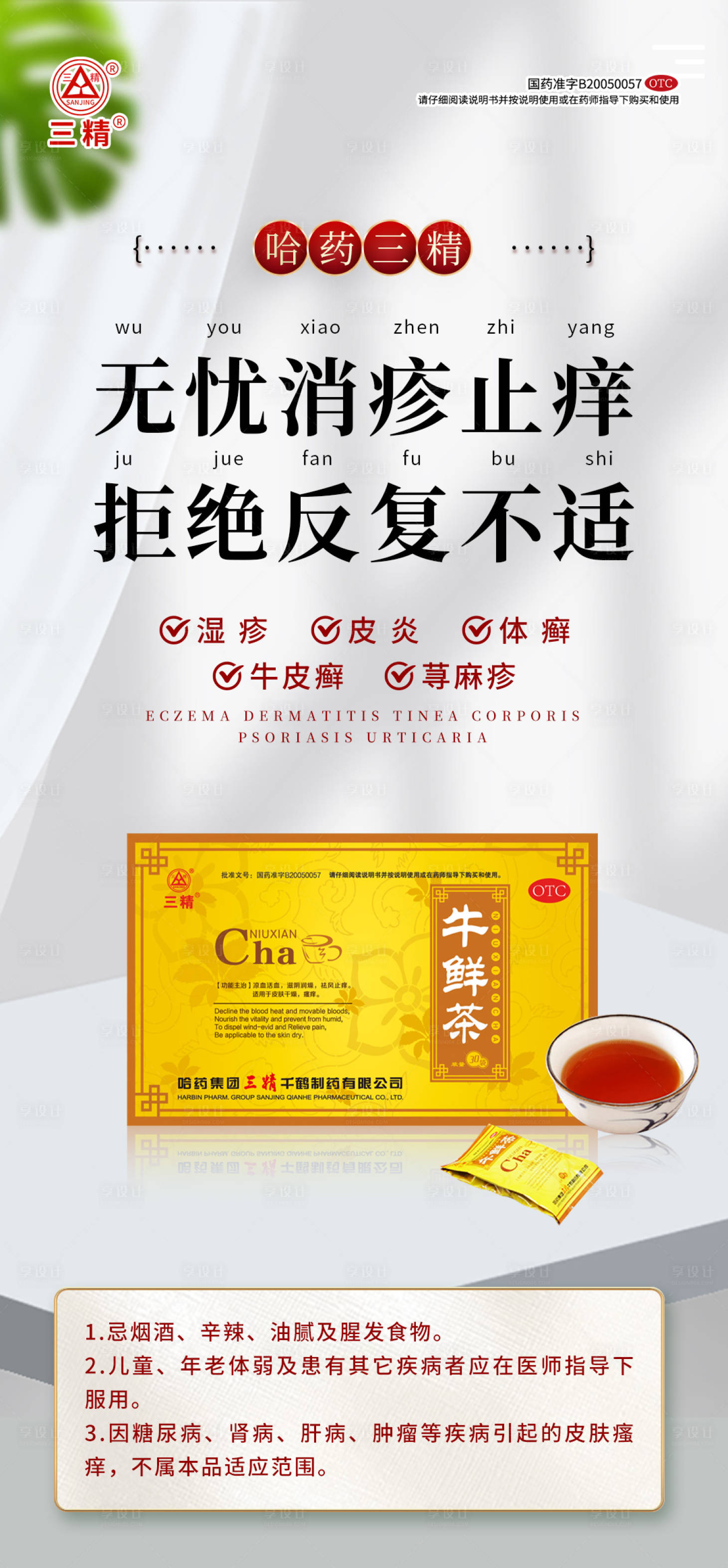 源文件下载【享设计】搜索编号：63470029629036482【皮肤病产品海报】