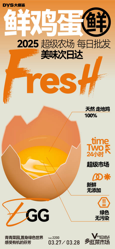 超市蔬菜水果海报