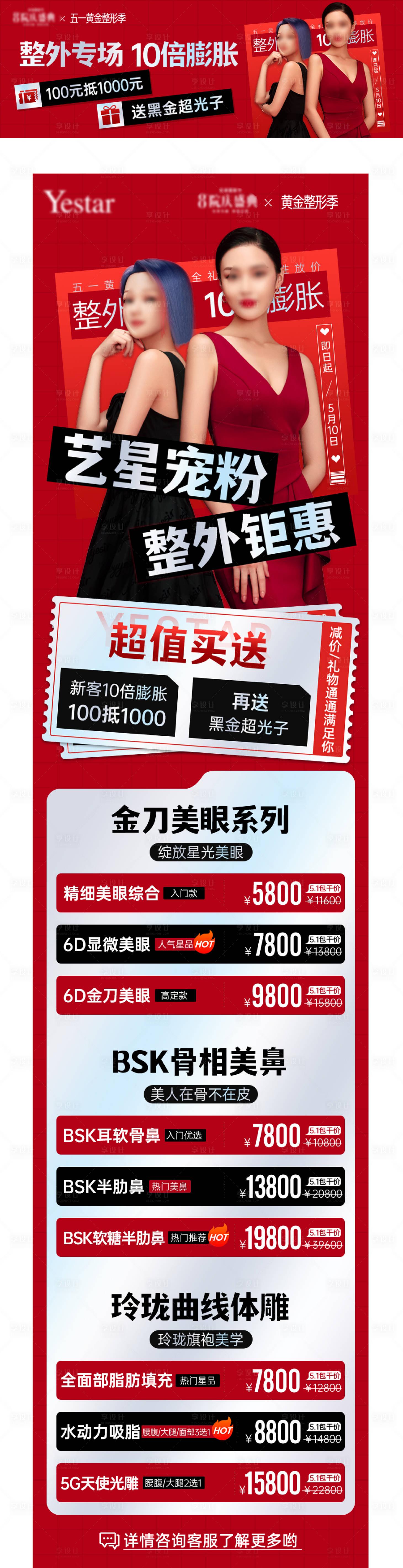 源文件下載【享設(shè)計(jì)】搜索編號(hào)：64640029736202216【新氧活動(dòng)長(zhǎng)圖海報(bào)】