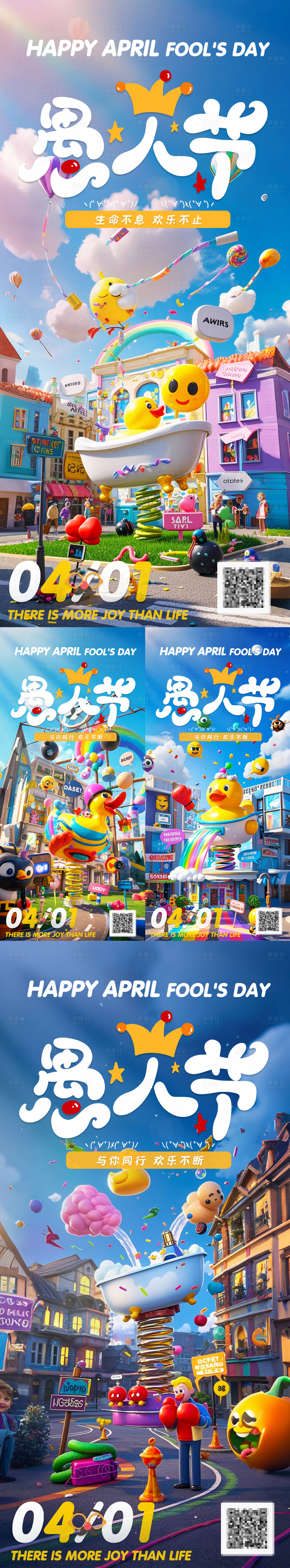 源文件下載【享設(shè)計(jì)】搜索編號(hào)：52180029465999362【愚人節(jié)節(jié)日移動(dòng)端海報(bào)】