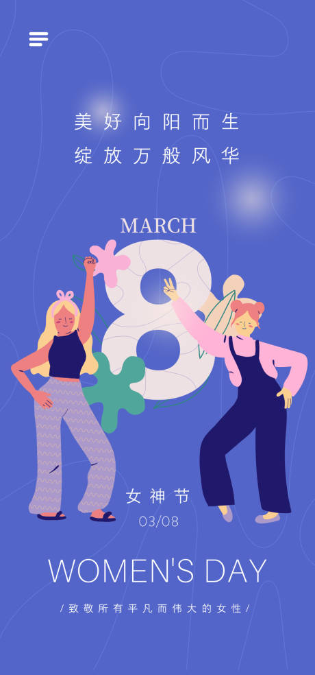 源文件下载【享设计】搜索编号：80740029217149494【妇女节海报】