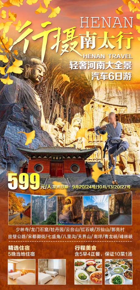 源文件下载【行摄南太行旅游海报】编号：85760029576401989